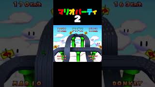 「スロットルレーシング コース3」マリオパーティ2／4人用ミニゲーム　#shorts