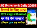 Jio Pos Lite Id Kaise Banaye I Jio Ka Recharge Karke Paise Kaise Kamaye I Create Mobile Recharge Id
