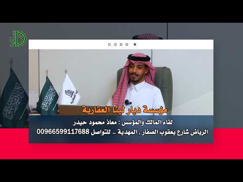 ديار لينا العقارية