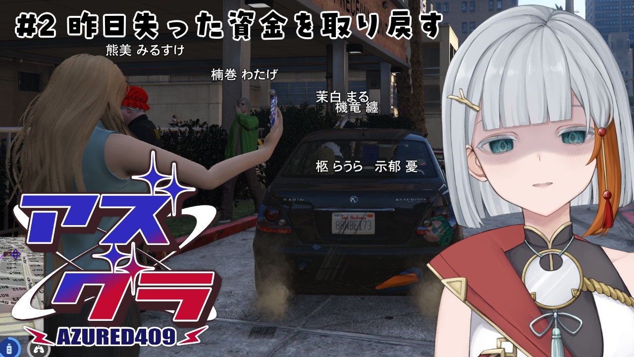 【アズグラ409R #3】2000万円失ったって？？【JP Vtuber/Mikoshi】