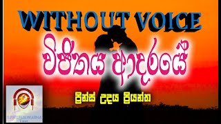 Wijithaya Adaraye (WITHOUT VOICE)  Karaoke (fast t