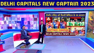 IPL 2023 - Delhi Capitals New Captain | Rovman Powell | Rishabh Pant | IPL 2023 Trade Players