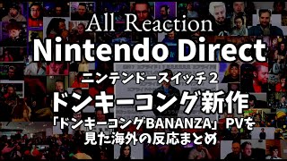 【轟音注意】スイッチ２ 新作 ドンキーコングBANANZAをみた海外の人たちの反応まとめ【海外の反応シリーズ】