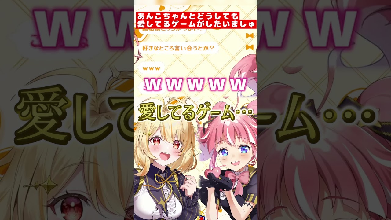 【切り抜き】愛してるゲームをどうしてもあんこちゃんとしたいましゅがリスナーへ訴えるも事務所NGが出される