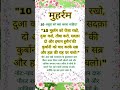 मोहर्रम 10 असुरा को क्या करना चाहिए Muharram 1