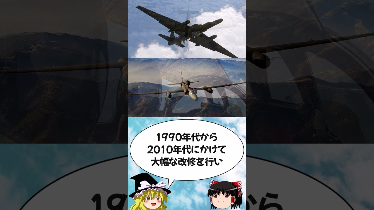 U-2 ドラゴンレディ #自衛隊 #2ch #ゆっくり解説#F-117撃墜