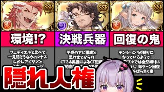【グラブル】全然弱くない!?後から評価が爆上がりしそうな3人衆!【ウィルナス/イッパツ/リルル】