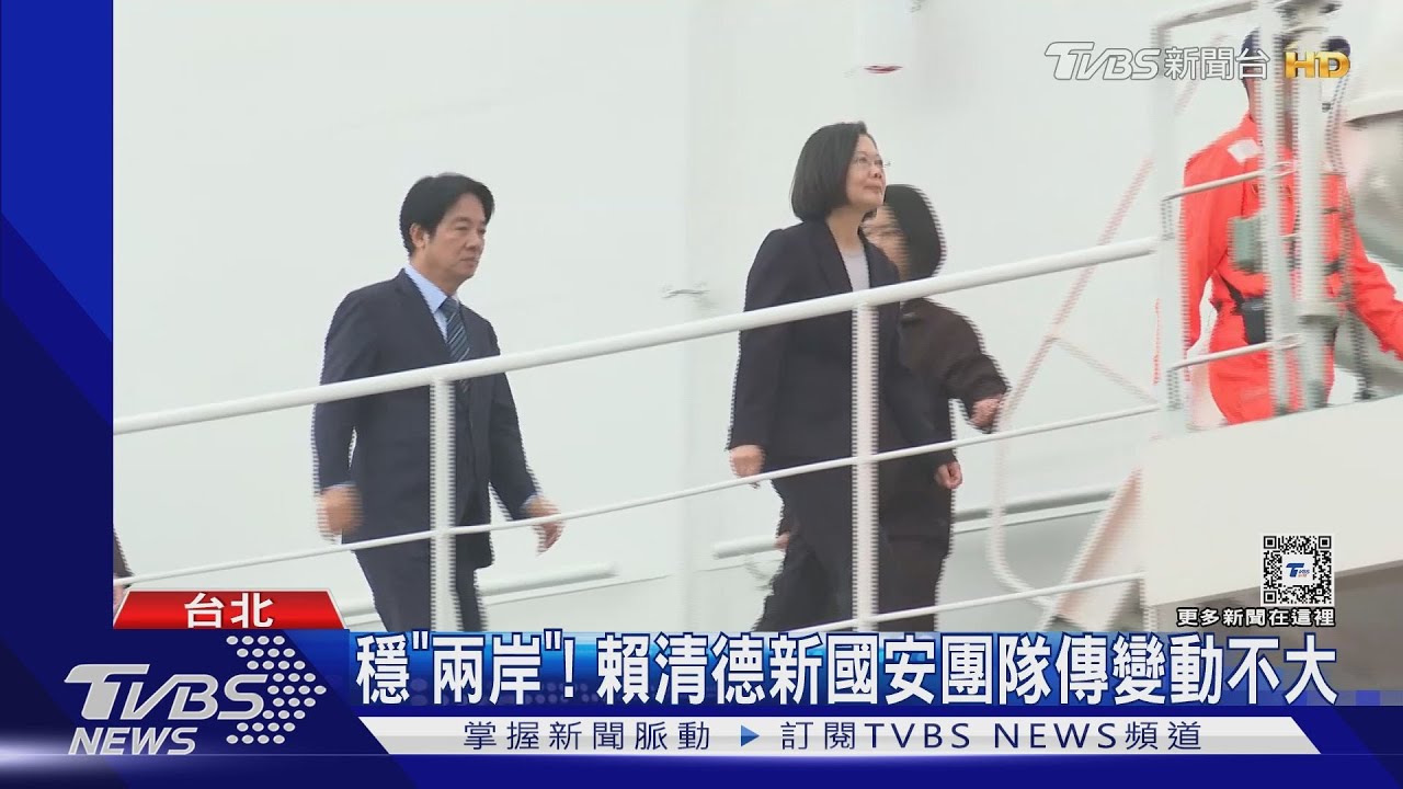 延續「小英」？賴國安團隊　顧立雄可望留任