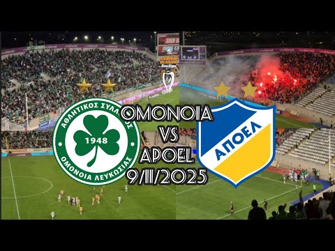 Συμβιβασμός στο φινάλε | ΟΜΟΝΟΙΑ 2-2 ΑΠΟΕΛ (9/11/2025) Matchday Vlog από το αιώνιο ντέρμπι 
