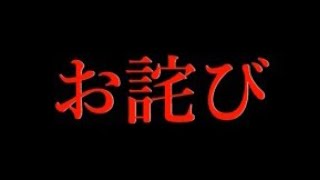 お詫び