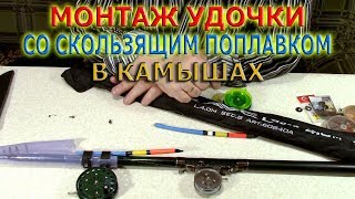 Как ловли на поплавок в камышах