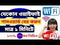 WiFi password show (non root) show any saved wifi password bangla tutorial tutorial WiFi password show (non root) show any saved wifi password bangla tutorial tutorial