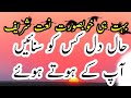 Haly Dil Kis Ko Sunaye Ap Ky Hoty Howe