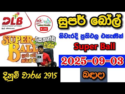 Super ball 2915 2025.09.03 Today DLB Lottery Result අද සුපර් බෝල් ලොතරැයි ප්‍රතිඵල
