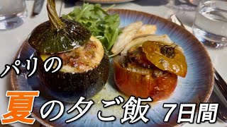 フランスの夏の夕ご飯7日間|夏野菜のティアン、ファルシ、さくらんぼのクラフティ