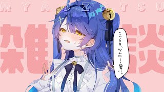オープニング - *. 雑談┊心にいつもMYAOZATSU6がつˎˊ˗( 天宮こころ / にじさんじ )