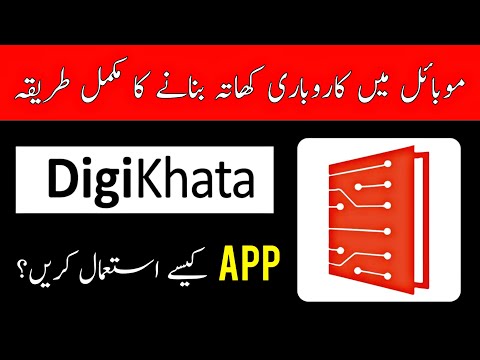 Digi Khata App Complete Tutorial In Urdu | Digi Khata App istemal karne ka tarika | Gilgit tech
