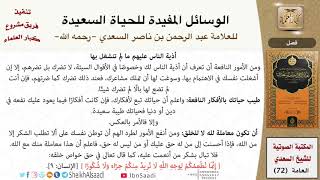 صورة 09 فصل في عدم الاسترسال وراء الهموم