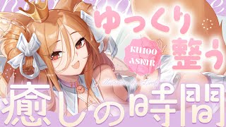 【KU100┊︎ASMR】セラの耳リフレ施術♡落ち着く音に身を委ねて、ゆっくり整う癒しの時間❤️安眠導入❤️吐息・耳はむ・囁き・耳かき・耳ふ～・タッピング・心音