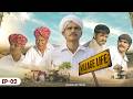 Village Life Ep 02 Rocky Marwadi