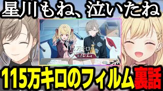 【にじGTA】115万キロのフィルムの裏話や制作秘話を語る星川【星川サラ/叶/にじさんじ】
