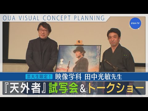大阪芸大テレビ第571回-2021.1.9.ON AIR
