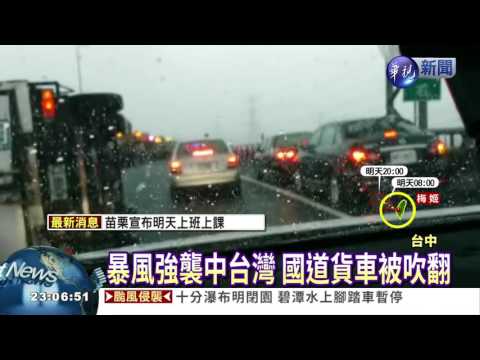 車子被風吹倒