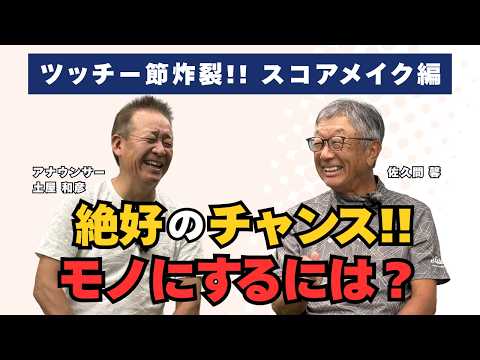 【Sメソッドゴルフ】ダブルボギーを絶対に打たない「出だしボギー」の思考法とパットの距離感コントロール