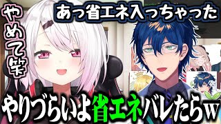 省エネモードがレオスにバレてやりづらくなる椎名唯華【にじさんじ切り抜き/椎名唯華/レオス・ヴィンセント】