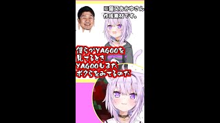 【猫又おかゆさん切り抜き2020年】なつかしのYAGOOイジりin ホロ鯖