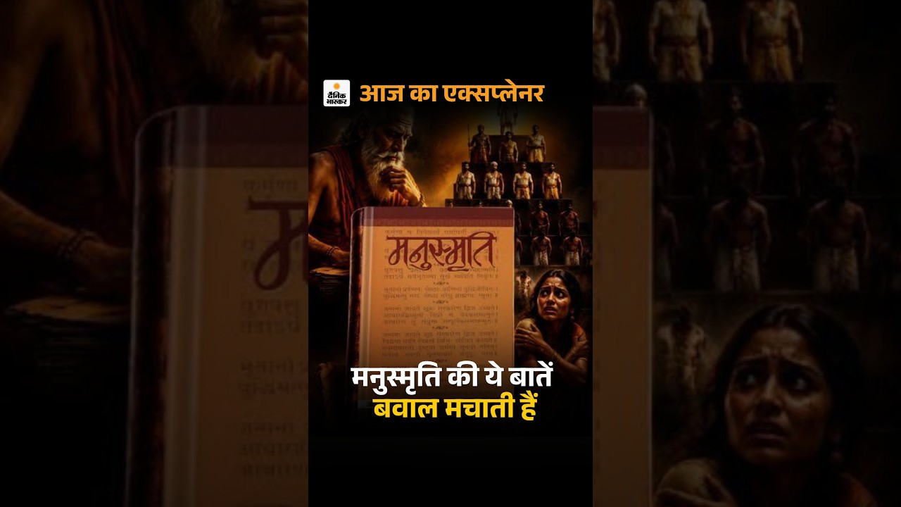 Rahul Gandhi Vs BJP: Manusmriti Controversy | किताब पर क्यों मचता है इतना बवाल