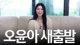 재혼 발표한 배우 오윤아