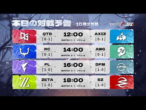 2026年秋季IJL レギュラーシーズン Day2