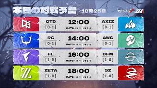 2026年秋季IJL レギュラーシーズン Day2