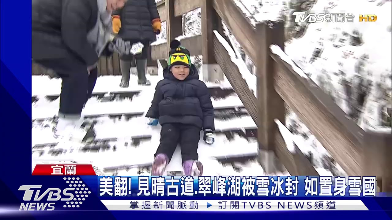 美翻！見晴古道、翠峰湖被雪冰封　如置身雪國