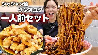 ひとりでジャジャン麺+タンスユク、え、これ最高じゃん【韓国グルメ|24時間】【モッパンvlog】