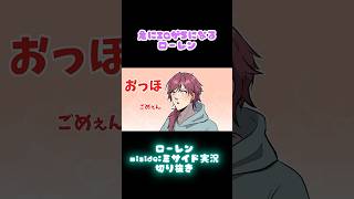 急にIQさがるローレン　#ローレン・イロアス