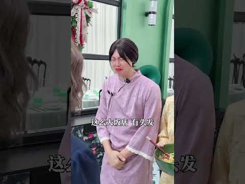 饭店的寒假工，菜里有头发，谁负责？#周小闹 #搞笑 #搞笑视频 #内涵段子 #沙雕剧情 #高能段子手 #funny #shorts