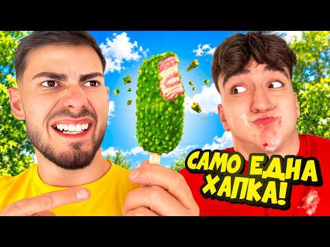 ВИДОВЕ ХОРА, КОИТО ЯДАТ СЛАДОЛЕД!