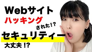 Webサイトのセキュリティーについて ＃6/ Webデザイン無料講座