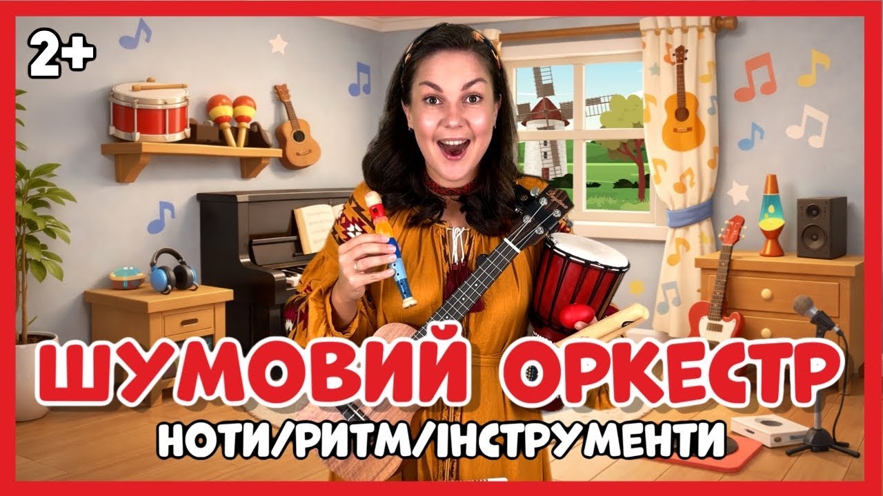Відеоогляд іграшки Музична іграшка Гіпопофон