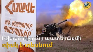 «Ադրբեջանը, ժանիքները սրած և ձեռքերը շփելով, սպասում է». ՔՊ պատգամավորը՝ «Հայաքվեի» մասին