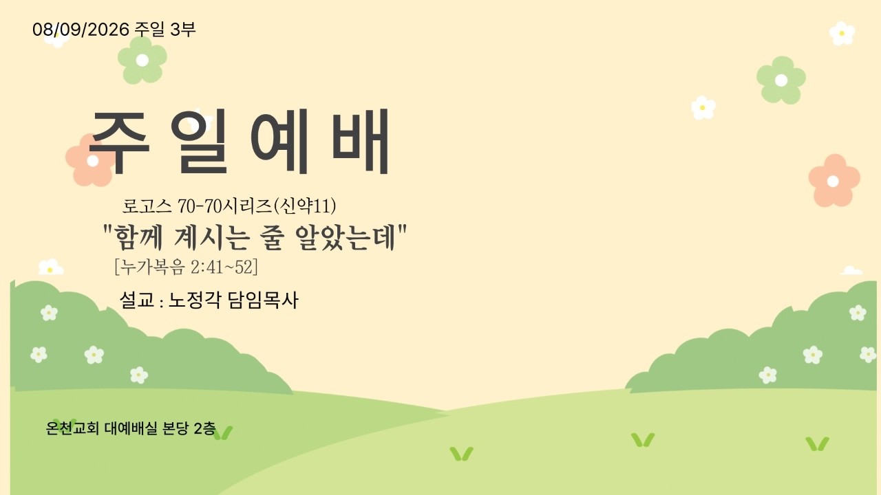 "함께 계시는 줄 알았는데"
