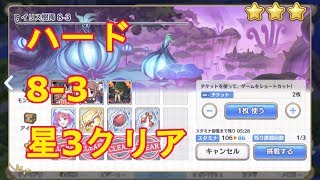 プリコネr無課金攻略 ハード8 3 星3クリア تنزيل الموسيقى Mp3 مجانا