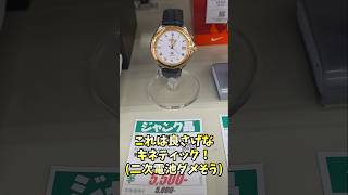 腕時計、見ていきます！【ハードオフ東村山店】