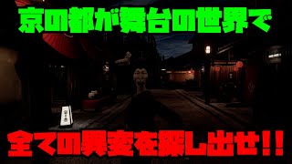 【Kyoto Anomaly】京都の裏路地に迷い込んだついでに舞妓さんと少し遊んでいきます。