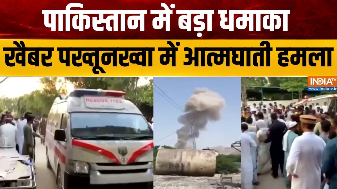 Pakistan Blast News: पाकिस्तान में बड़ा धमाका, खैबर पख्तूनख्वा मे?