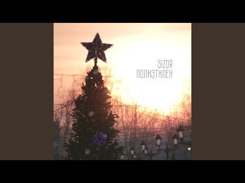 Полиэтилен