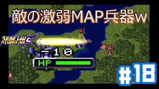【PS版スパロボF】ジャブロー侵入(前)_第20話_Map兵器安地_#18