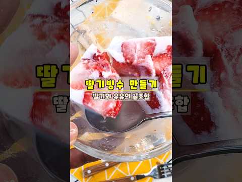 딸기빙수